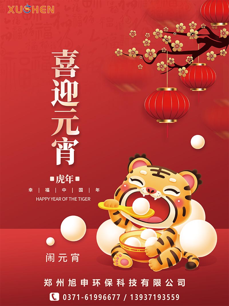 元宵佳節(jié),祝福,洗碗機(jī)網(wǎng)站